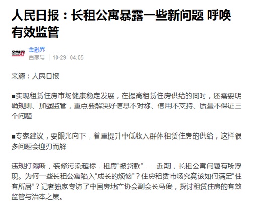長租公寓亂象下的破局之道 巴樂兔如何以新模式構(gòu)建行業(yè)新標(biāo)準