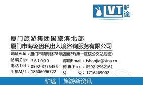 廈門驢途旅游咨詢 專業提供出境、國內及省內旅游服務